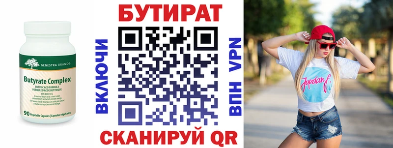 Бутират Butirat  Пошехонье 
